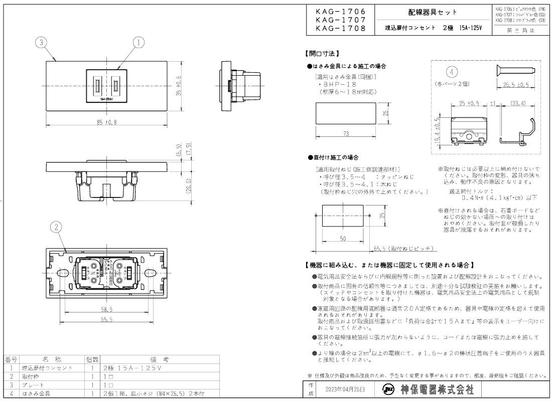 オールライトの神保電器　NKシリーズ　家具・機器用扉付コンセントセット（什器用）　シボ加工品　1口　ソフトブラック（SB）　KAG1708 ※受注生産品｜アングル2