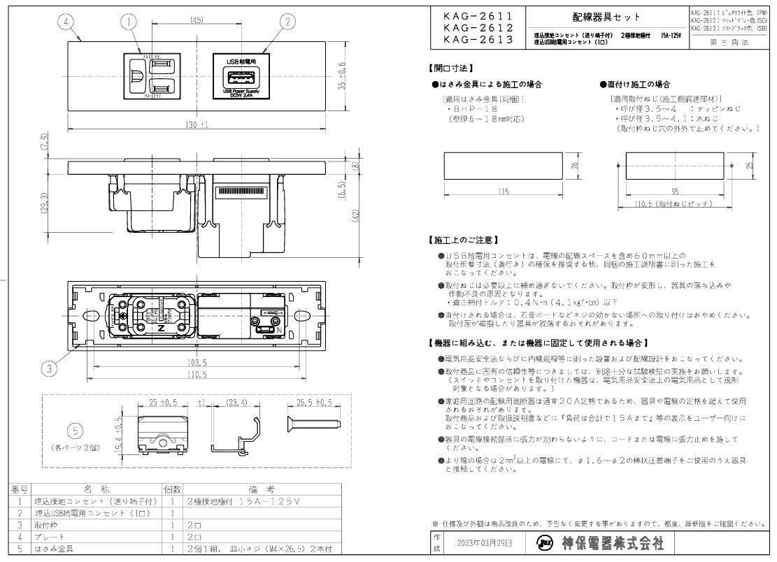 神保電器　NKシリーズ　家具・機器用接地コンセント＋USBコンセント（Type-A）セット（什器用）　ピュアホワイト（PW）　KAG2611 ※受注生産品