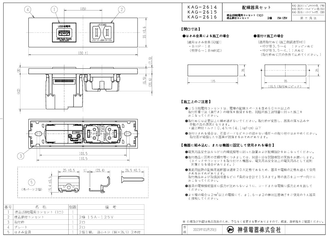 神保電器　NKシリーズ　家具・機器用USBコンセント（Type-A）＋扉付コンセントセッ...