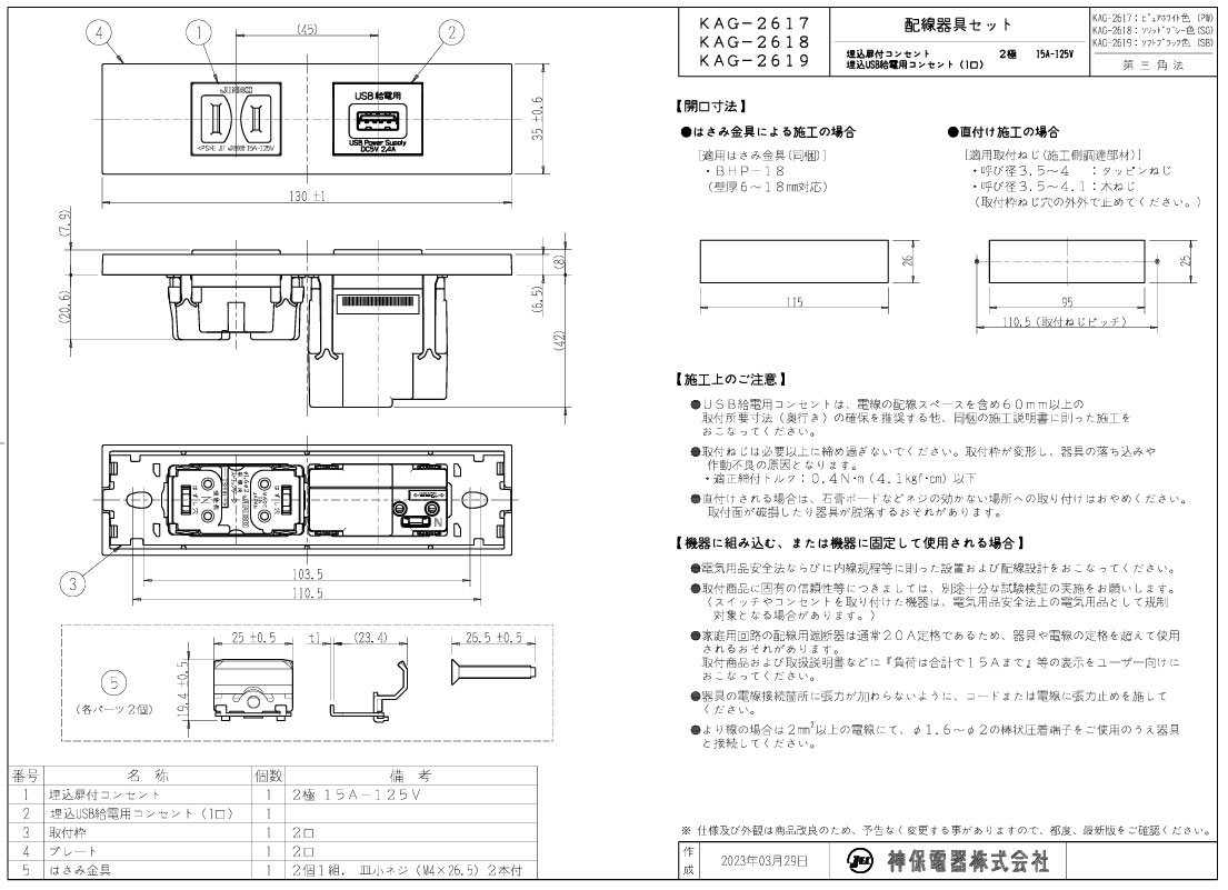 神保電器　NKシリーズ　家具・機器用扉付コンセント＋USBコンセント（Type-A）セット（什器用）　ソフトブラック（SB）　KAG2619 ※受注生産品