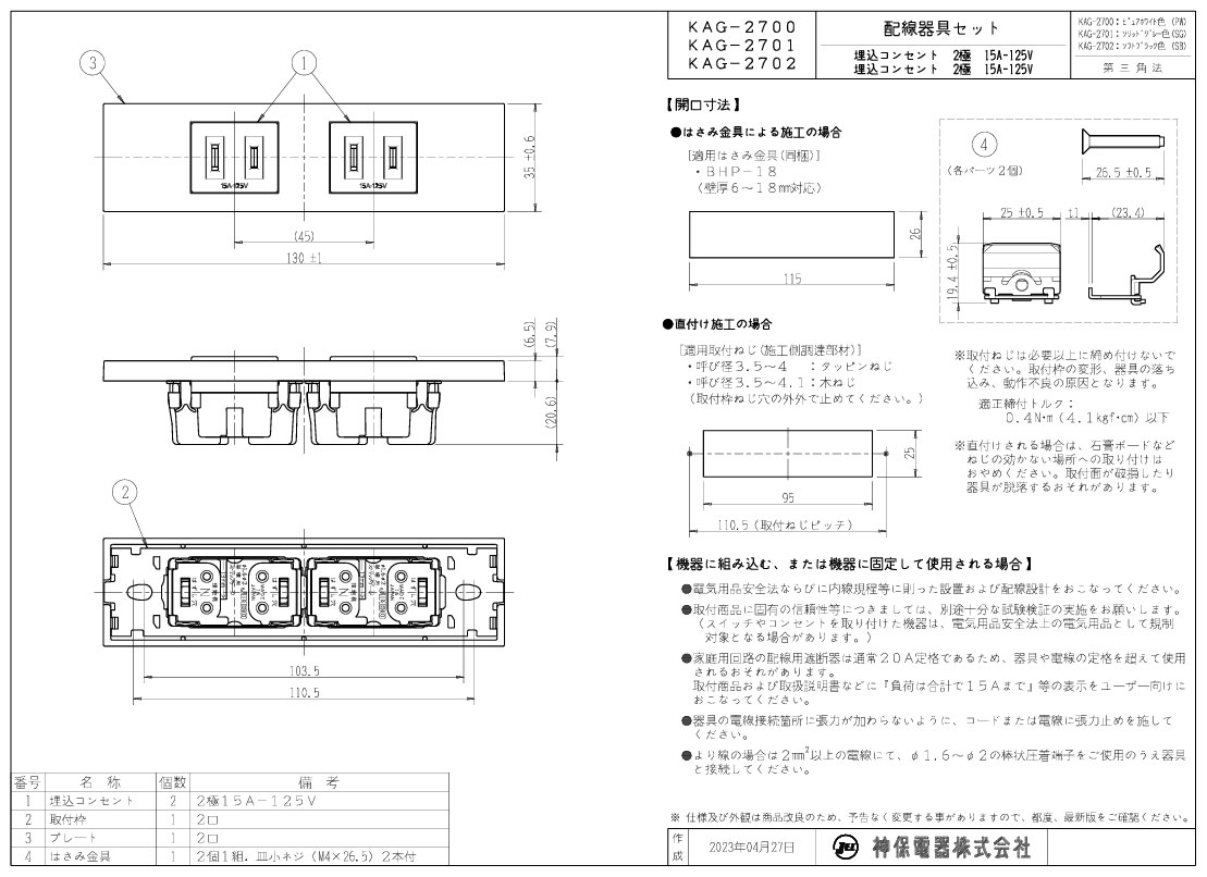 神保電器　NKシリーズ　家具・機器用コンセントセット（什器用）　シボ加工品　2口　ソリッドグレー（SG）　KAG2701 ※受注生産品 - 2