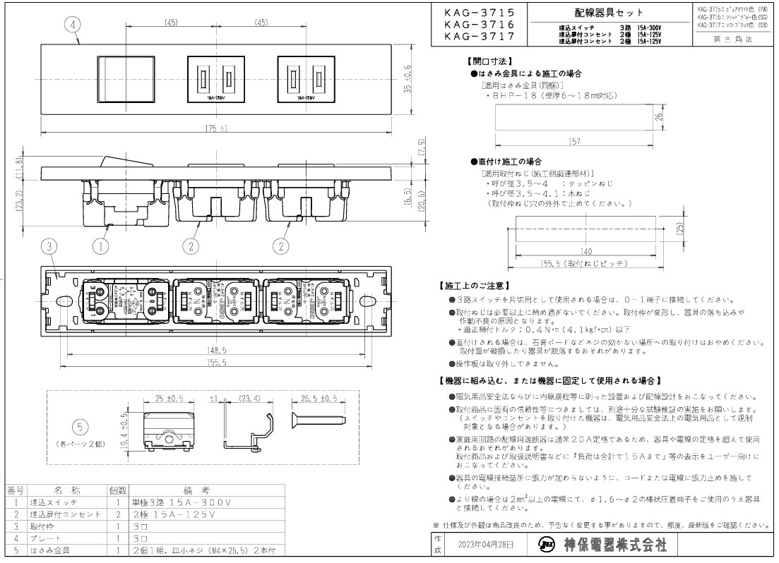 神保電器　NKシリーズ　家具・機器用3路スイッチ＋扉付コンセント＋扉付コンセントセット（什器用）　シボ加工品　3口　ソリッドグレー（SG）　KAG3716 ※受注生産品