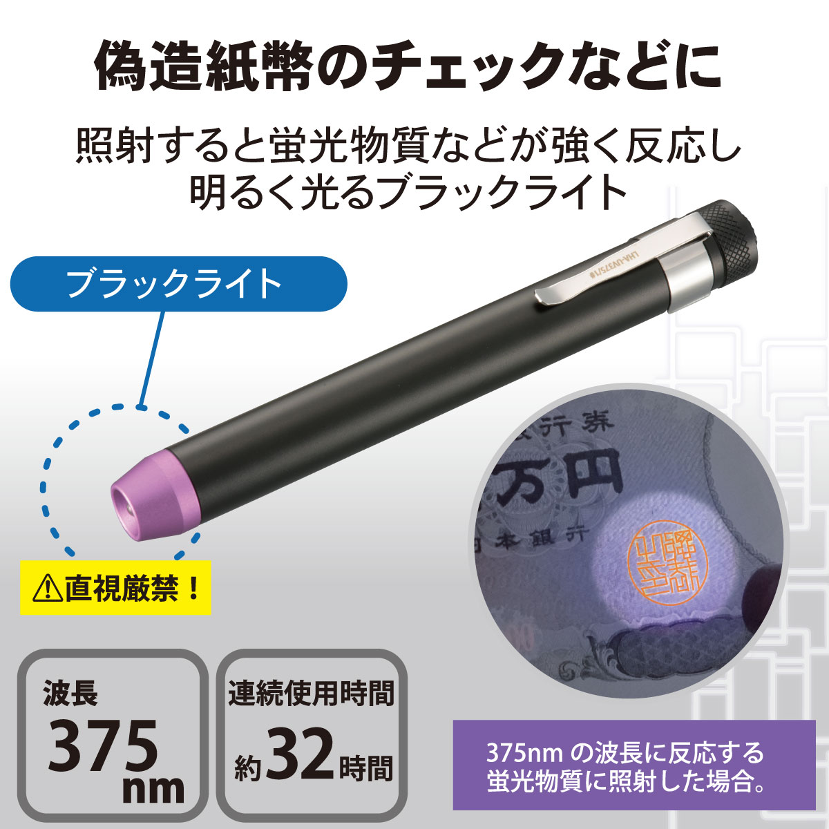 オーム電機　LED　UVブラックライト　波長375nm　連続使用32時間　単4形×2本使用　...