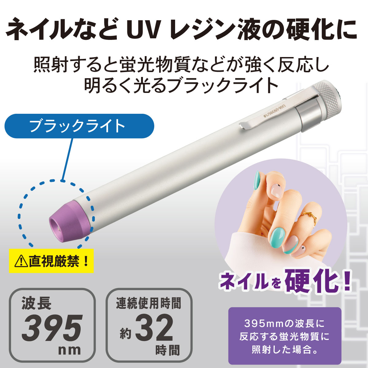オーム電機　LED　UVブラックライト　波長395nm　連続使用32時間　単4形×2本使用　...