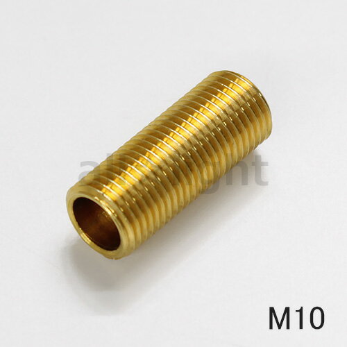★　M10ニップル 真鍮製 全長25mm　M10NIPPLE25mm　≪30本までクリックポスト対応≫