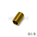 ★ G1/8(PF1/8)ニップル 真鍮製 全長15mm G1/8(PF1/8)NIPPLE15mm ≪30本までクリックポスト対応≫