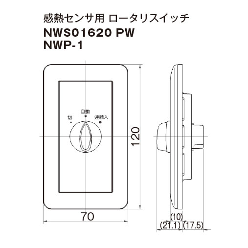 神保電器　J・WIDE SLIMシリーズ　感熱センサスイッチ用ロータリスイッチ　壁用　単極3段切替　ロータリスイッチ1個　プレート別売　ピュアホワイト　NWS01620PW 2