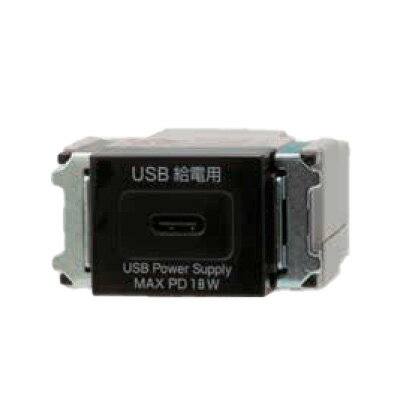 神保電器　ニューマイルドビーシリーズ　埋込USB給電用コンセント　Type-C　1ポート　1個モジュール　P..