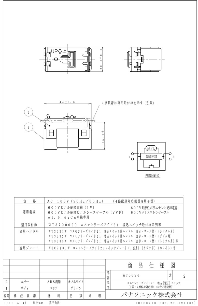 パナソニック　LED専用調光器　コスモシリーズワイド21　埋込電子スイッチ　子器・4路配線対応形　ほたる機能付　WT5654 2