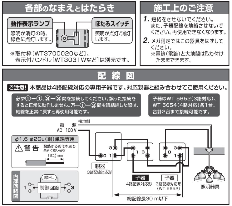 パナソニック　LED専用調光器　コスモシリーズワイド21　埋込電子スイッチ　子器・4路配線対応形　ほたる機能付　WT5654 3