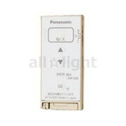 パナソニック　アドバンスシリーズ配線器具　とったらリモコン　入/切タイプ　発信器　入/切用・3チャ..