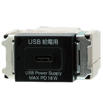 メーカー：JIMBO / 神保電器　　 シリーズ名： NKシリーズ 埋込USB給電用コンセント 1ポート　Type-C USB PD（Power Delivery）充電が最大18Wまで可能 定格入力：100V〜0.6A MAX　50Hz-60Hz 定格出力：DC5.0V 3.0A DC9.0V 2.0A DC12.0V 1.5A 使用周囲温度：-10℃〜40℃ ※深型スイッチボックスをご使用ください。浅型ボックスには取付できません。 ※ボックスレス工事の場合は、取付部の奥行は2ポートの場合55mm以上、1ポートの場合は60mm以上を推進します。 ※メガ測定は本製品を外した状態で行ってください。電線(電路)と大地間は取付けた状態で測定できます。 ※1箇所で2ポート必要な場合は、1ポート用を上下に2個取付けないでください。発熱などにより故障する恐れがあります。2ポート用をご使用ください。 製品の上向き施工は禁止 飲食物やホコリなどがUSBの差し込み口に侵入するとショートして異常発熱による発煙、発火の恐れがあります。 ※受注生産品のためお時間をいただく場合がございます。 ※受注生産品のため、ご注文後の返品・交換・キャンセルは出来ませんのでご了承ください。 関連キーワード コンセント 埋込 NK SERIE outlet神保電器　埋込USB給電用コンセント ■特徴 スマートフォンなどのUSB対応機器の充電が可能に。 ホテルやレストランなどにおすすめです。 スマートフォン、タブレット端末の充電用コンセントとして様々なシーンでおすすめです。 電源入力側電線は棒端子付。差込みコネクターなどを使用して接続できます。 ※この商品は電気工事士による取付工事が必要です。 　資格を有しない一般消費者は、取付・取替工事を行うことは法律上できません。 ≪神保電器　埋込USB給電用コンセント≫ 1ポート(Type-C) ピュアホワイト ソリッドグレー ソフトブラック チョコ ブラック グレー R3706-PW R3706-SG R3706-SB R3706-C R3706-BK R3706-GY 1ポート(Type-A) ピュアホワイト ソリッドグレー ソフトブラック チョコ ブラック グレー R3707-PW R3707-SG R3707-SB R3707-C R3707-BK R3707-GY 2ポート(Type-A) ピュアホワイト グレー 黒 --- R3701B01C R3701B02G R3701B03B --- 2ポート(Type-C+Type-A) ピュアホワイト ブラック ソフトブラック --- R3704A01C R3704A03BK R3704A03SB --- ※2ポートタイプの「グレーと黒」はNKシリーズの「ソリッドグレーとソフトブラック」とは色が異なります。ご注意ください。 ≪神保電器　埋込USB給電用コンセント　シボ加工品≫ 1ポート(Type-C) ピュアホワイト ソリッドグレー ソフトブラック NKC-UC18-PW NKC-UC18-SG NKC-UC18-SB 1ポート(Type-A) ピュアホワイト ソリッドグレー ソフトブラック NKC-UA12-PW NKC-UA12-SG NKC-UA12-SB