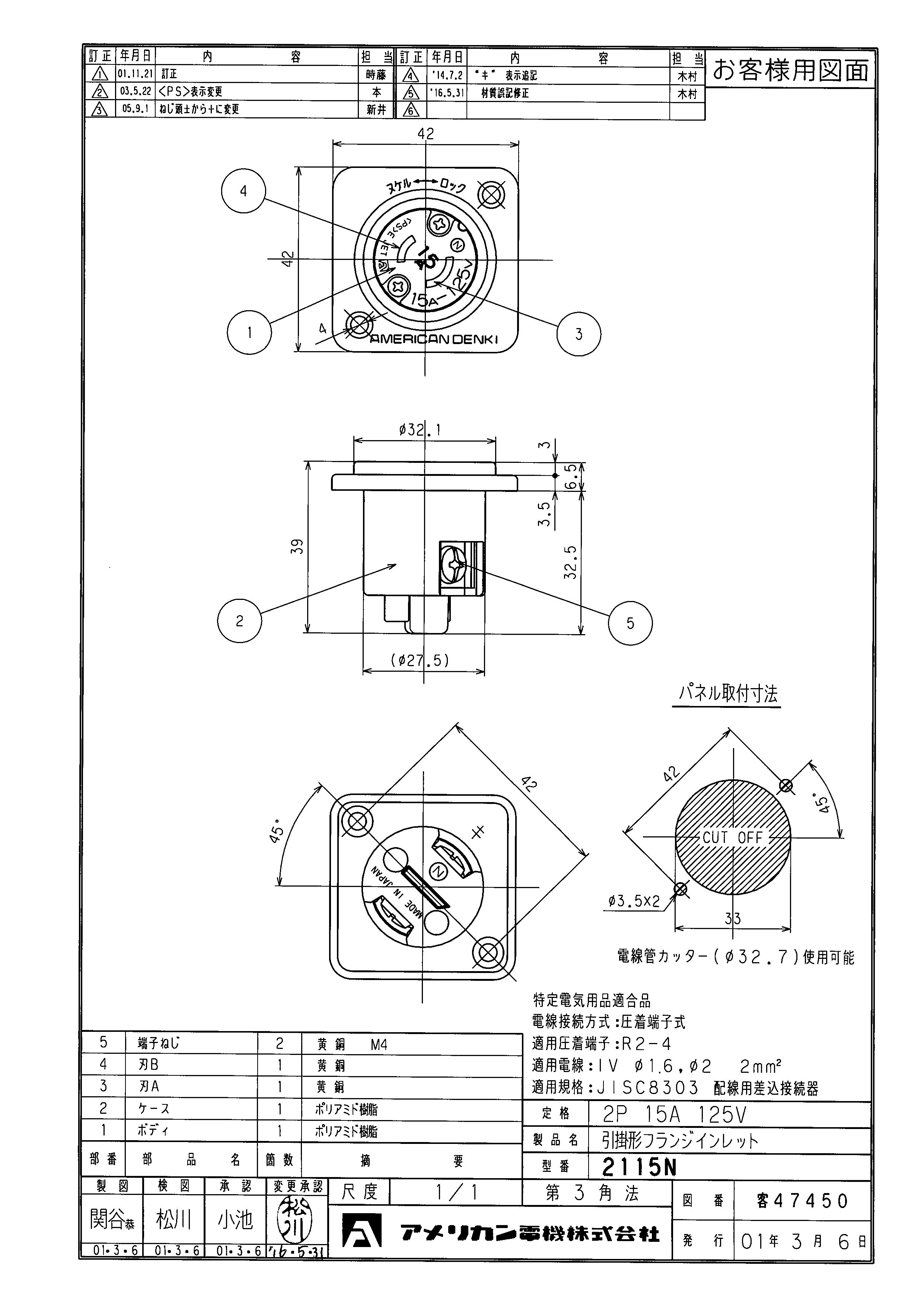 アメリカン電機　2P 15A 125V　引掛形フランジインレット(ナイロンケース)　2115N