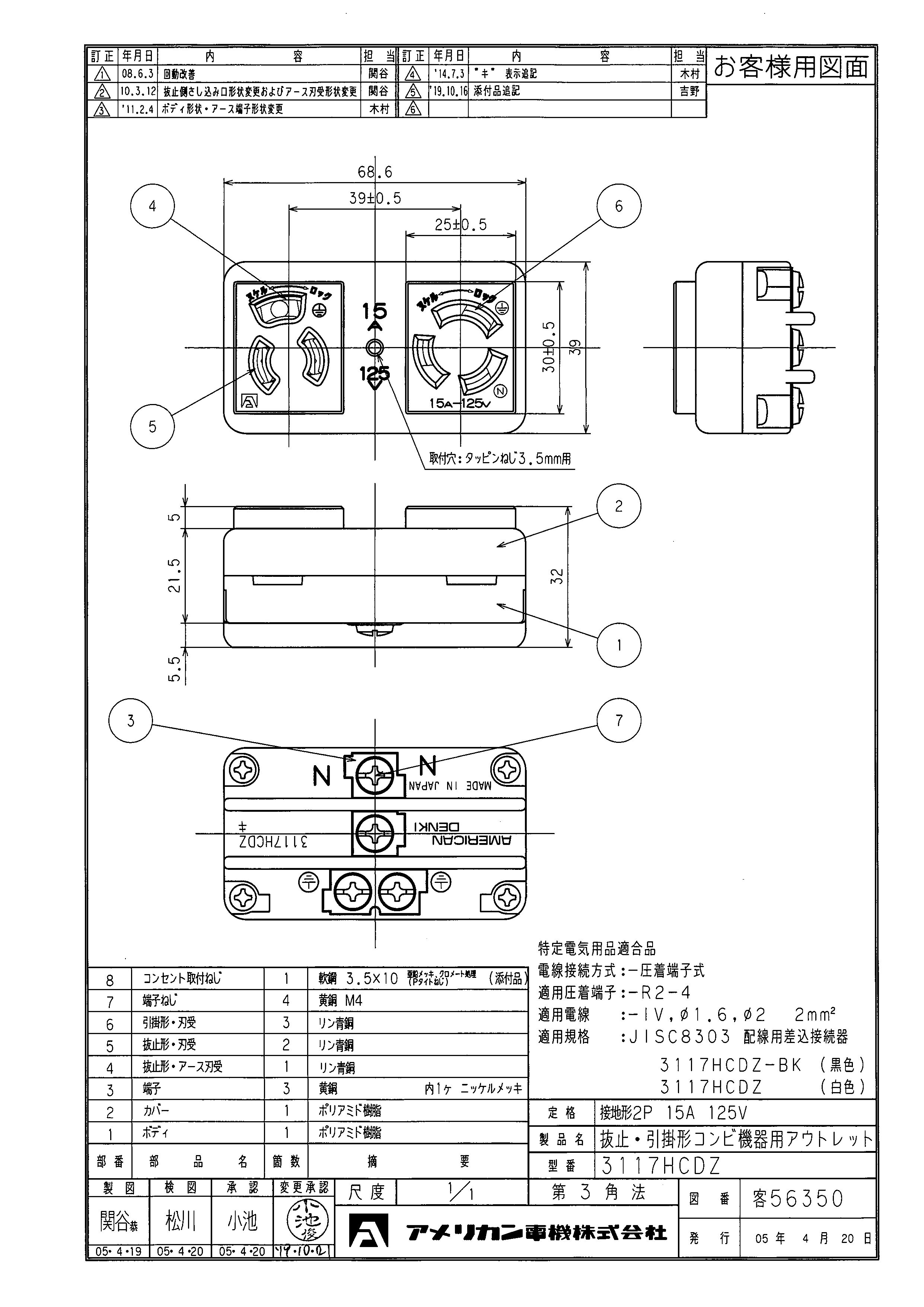 アメリカン電機　接地形2P 15A 125V　複式機器用アウトレット　白　3117HCDZ