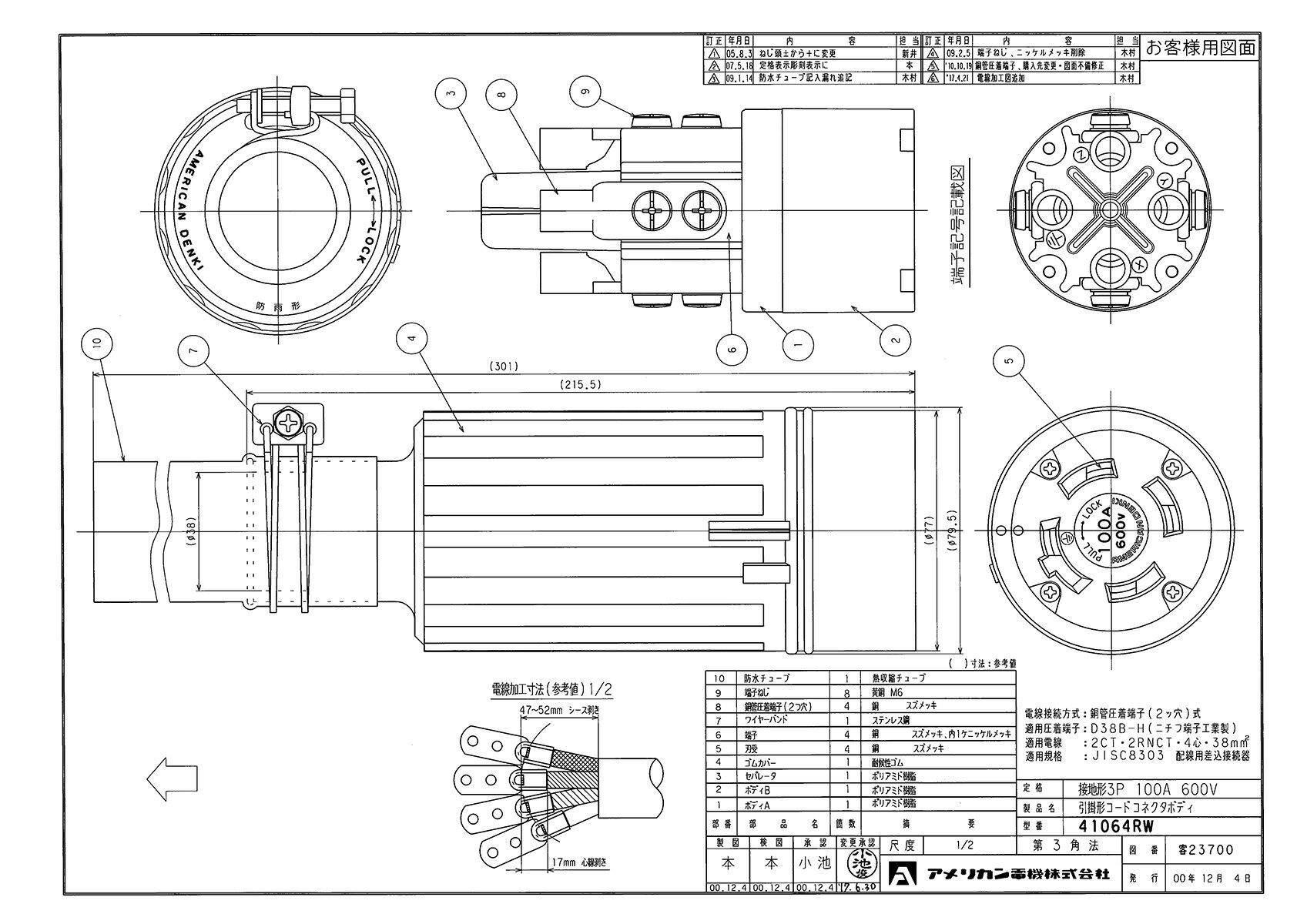 アメリカン電機　接地形3P 100A 600V　引掛形　防水形コードコネクタボディ (ゴムカバー)　41064RW 3
