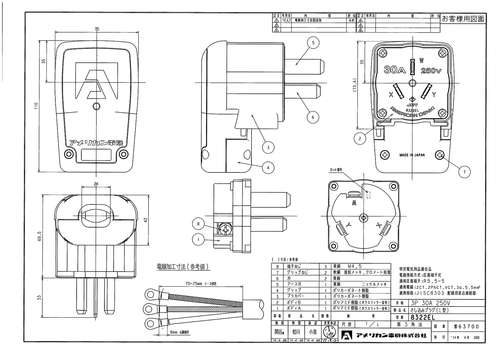 アメリカン電機　3P 30A 250V　平刃形エルシェイププラグ (プラカバー・L型)　8322EL