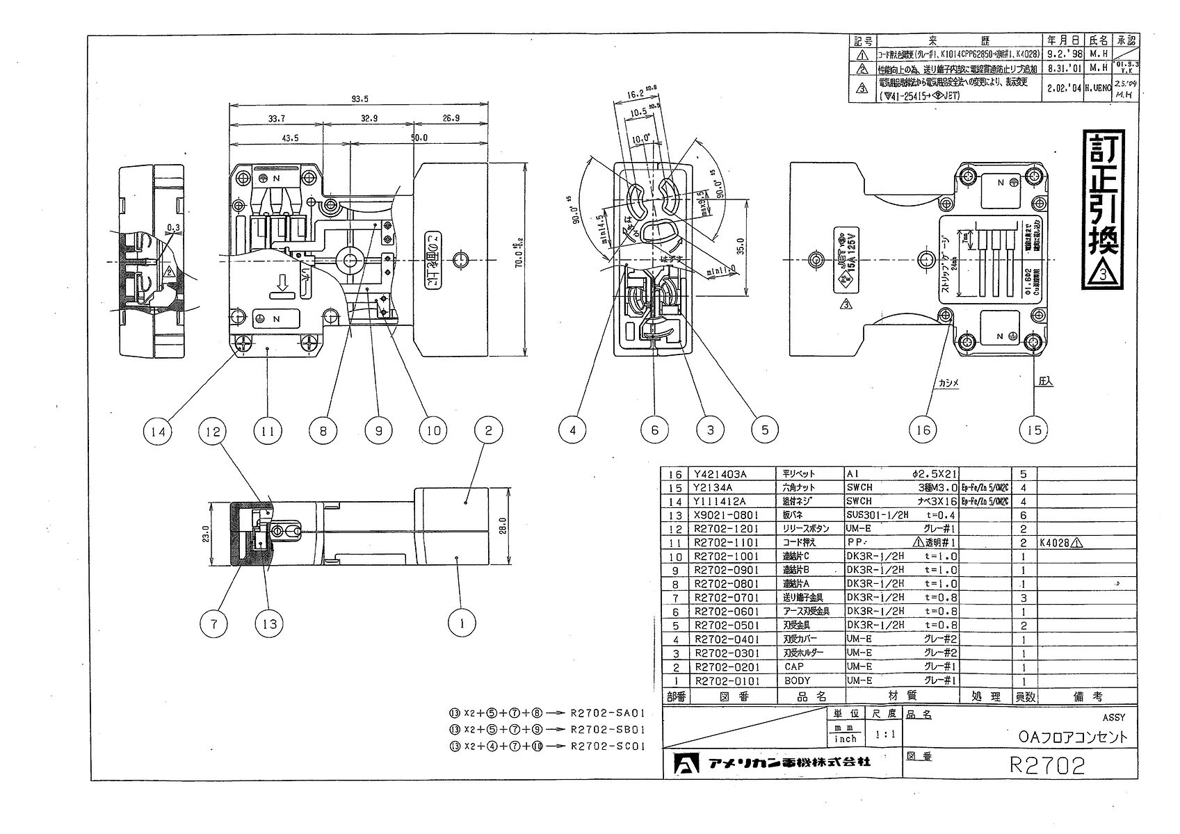 アメリカン電機　接地形2P 15A 125V　フロアコンセント　抜止形2ヶ口　R2702