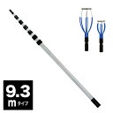 ジェフコム ランプチェンジャーセット 7段ポール 高所作業 全長9.3m キャッチヘッド2種 φ55〜75mm φ90〜120mm DLC930MS