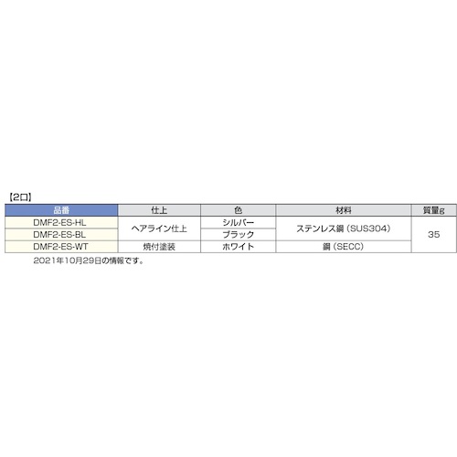 スガツネ　LAMP　コンセントプレート　クールメタルシリーズ　DMF-ES型　金属製　...