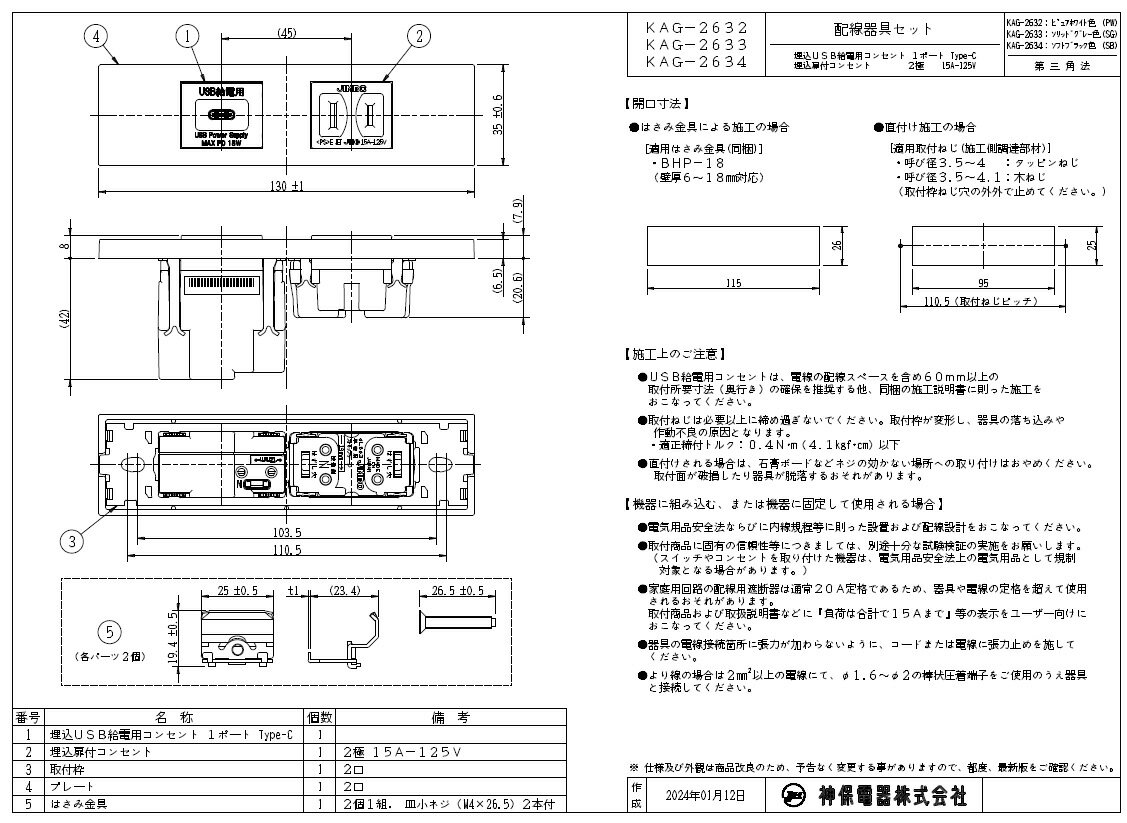神保電器　NKシリーズ　家具・機器用USBコンセント（Type-C）＋扉付コンセントセット（什器用）　PD充電最大18Wまで　ソリッドグレー（SG）　KAG2633 ※受注生産品 2