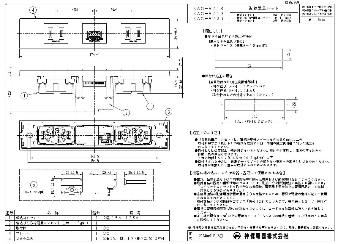 神保電器　NKシリーズ　家具・機器用コンセント＋USBコンセント（Type-A）＋コンセントセット（什器用）　シボ加工品　ソリッドグレー（SG）　KAG3719 ※受注生産品