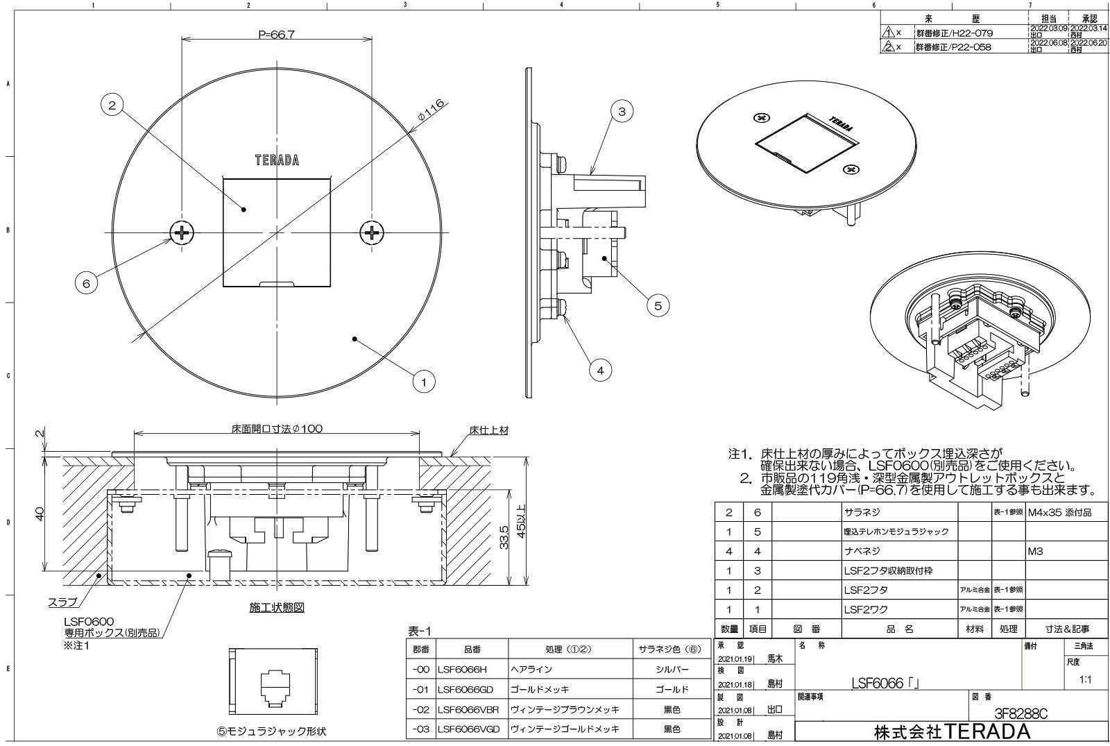 TERADA　フロアコンセント　テラコン　低床用フロアコンセント　シルバー丸形プレ...
