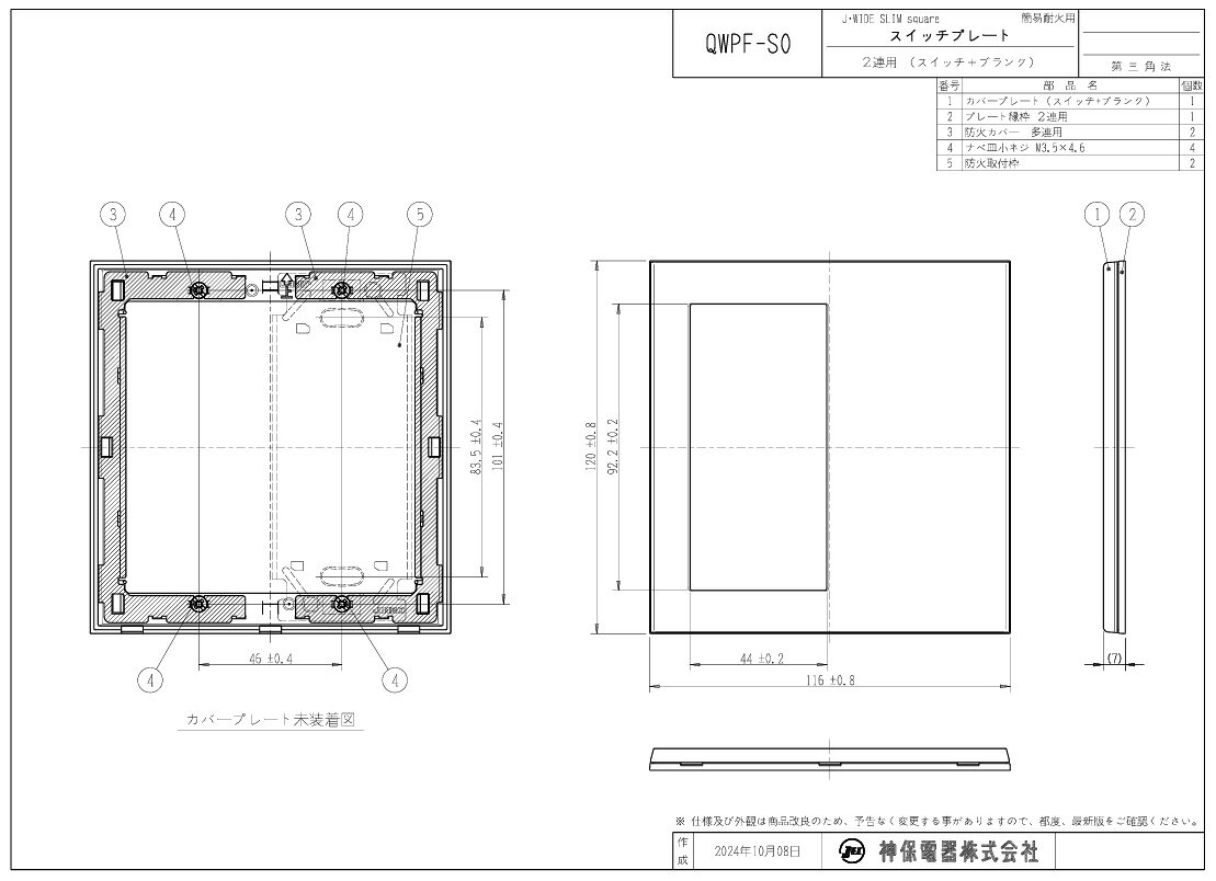 オールライトの神保電器　J・WIDE SLIMシリーズ　スリムスクエア　スイッチ＋コンセントプレート　簡易耐火プレート　スイッチ＋ブランク　ピュアホワイト　QWPFS0｜アングル2