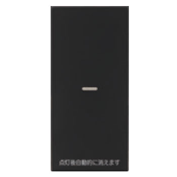 メーカー：JIMBO / 神保電器　 シリーズ名：J・WIDEシリーズ配線器具　操作板 JISC8304（屋内用小形スイッチ類）に適合 ※受注生産品のためお時間をいただく場合がございます。 ※受注生産品のため、ご注文後の返品・交換・キャンセルは出来ませんのでご了承ください。 関連キーワード スイッチ 埋め込み 壁 JWIDE ジェーワイド Jワイド神保電器 J・WIDEシリーズ 電子式遅れスイッチ・電子式換気扇タイマスイッチ ■特徴 やわらかさとやさしさを備えたデザイン。 国内最軽量を誇る操作性と、省エネルギーを追求した設計で、人にも地球にもやさしい21世紀のライフパートナーです。 遅れスイッチは門灯・玄関の照明、トイレ・浴室・換気扇の消し忘れ防止として便利です。 ガイド用スイッチ 【OFF】の状態で位置表示灯が緑色に光り、暗い場所でもスイッチの位置を確認することができます。 チェック用スイッチ 【ON】の状態で確認表示灯が赤色に光り、ポーチ灯や換気扇などの動作確認をすることができます。 ※この商品は電気工事士による取付工事が必要です。 　資格を有しない一般消費者は、取付・取替工事を行うことは法律上できません。
