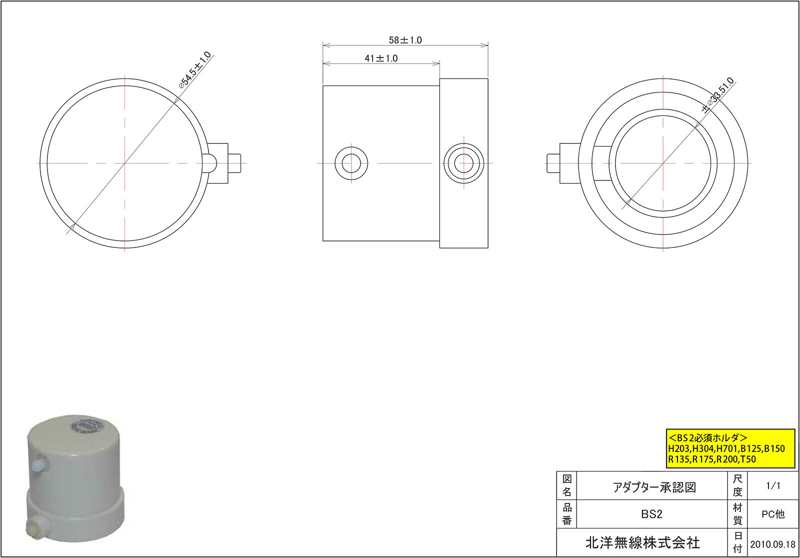 北洋無線 ランプチェンジャー トッカールエース 大型ホルダ装着用 ホルダー専用アダプター BS2 [2]