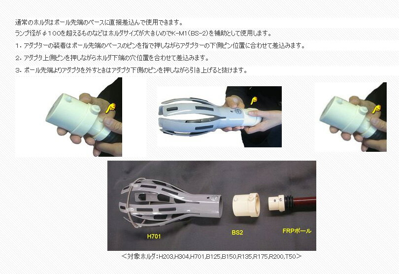 北洋無線 ランプチェンジャー トッカールエース 大型ホルダ装着用 ホルダー専用アダプター BS2 [3]