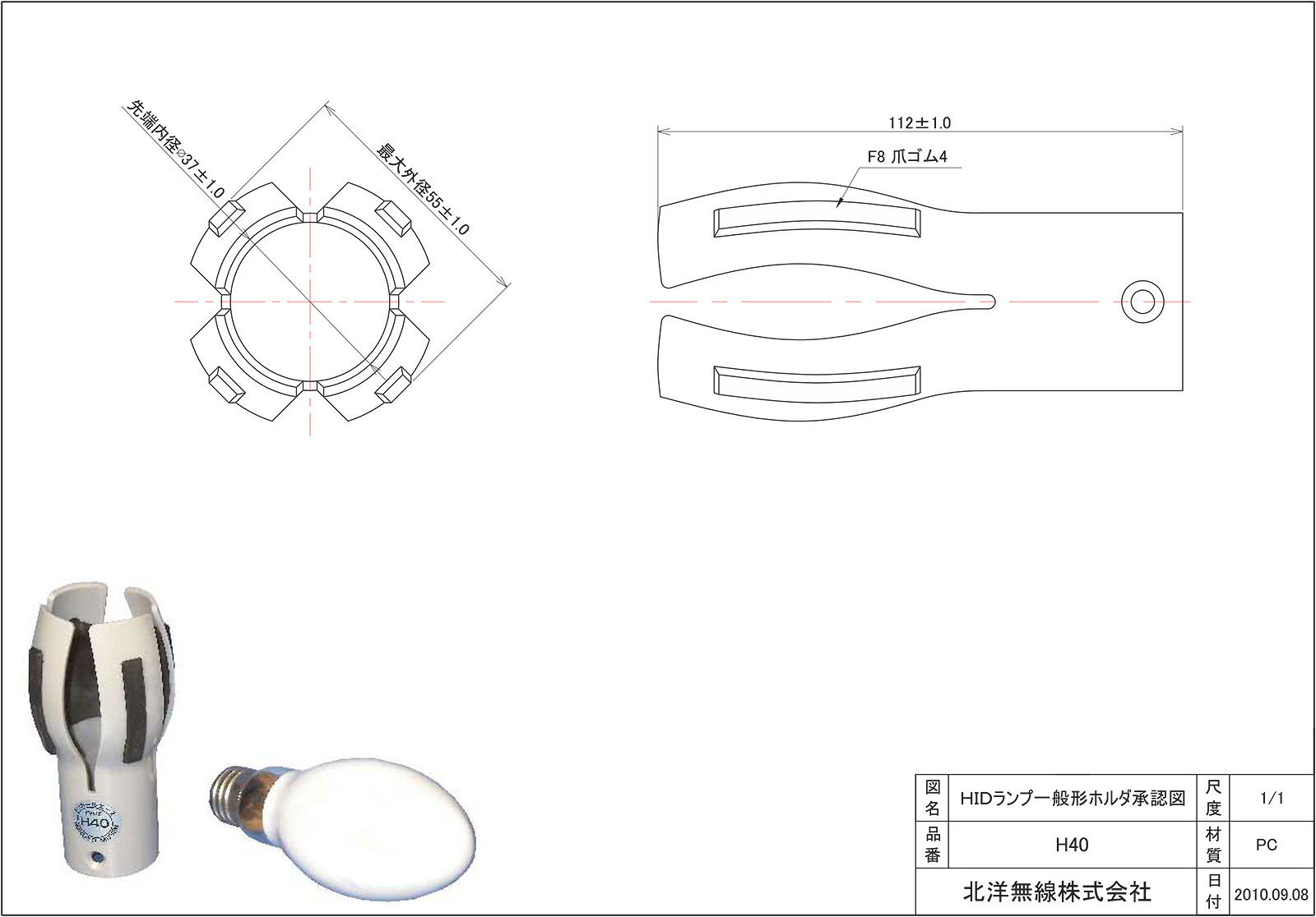 北洋無線 ランプチェンジャー トッカールエース HIDランプ一般形ホルダ 適合ランプ径φ55 H40 [2]