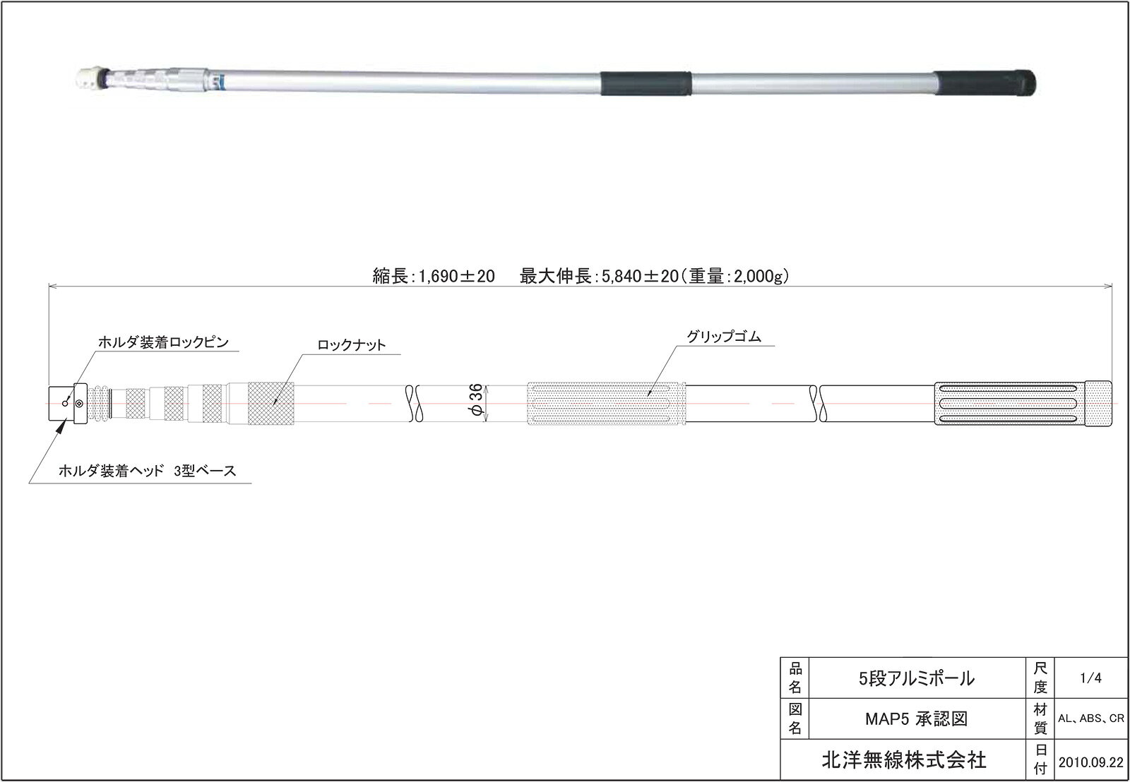 北洋無線 ランプチェンジャー トッカールエース アルミポール 5段 最大伸長5.84m MAP5 [2]