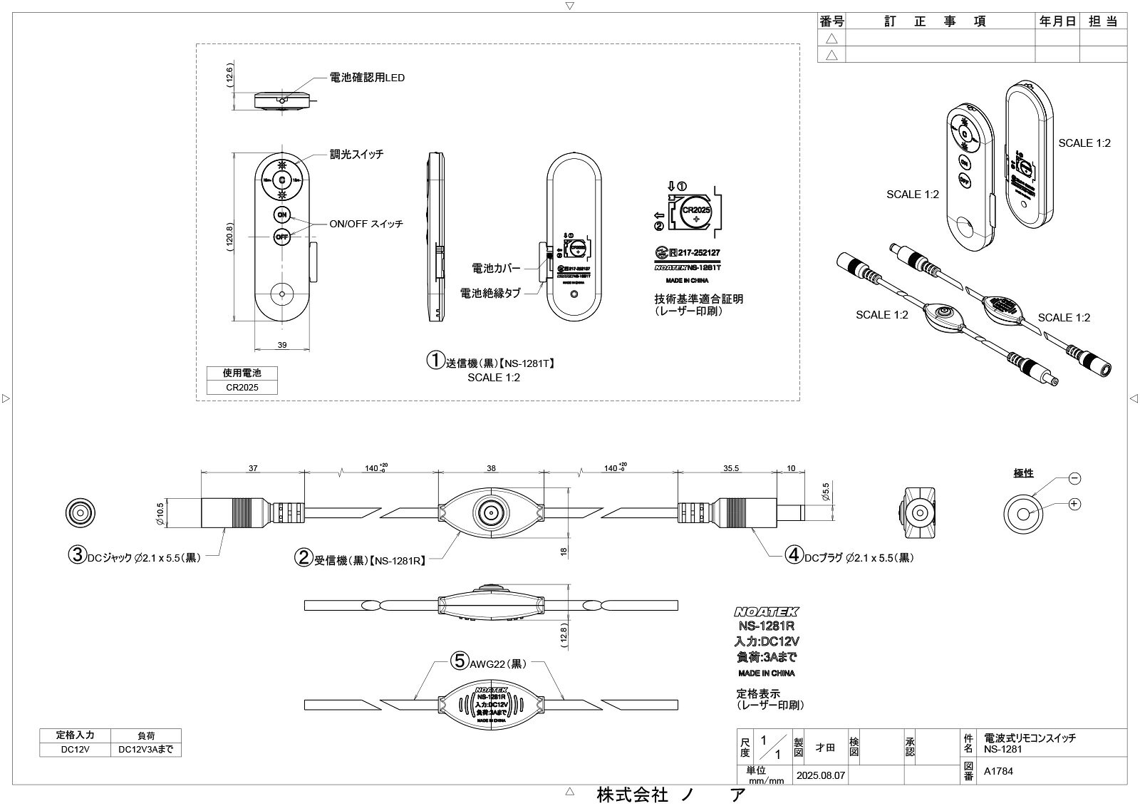 オールライトのノア　DC12V　電波式リモコンスイッチ　家具用スイッチ（什器用）　黒　コード長電源側：140mm 照明側：140mm　DCジャック、DCプラグ付　定格12V3A　NS1281｜アングル2