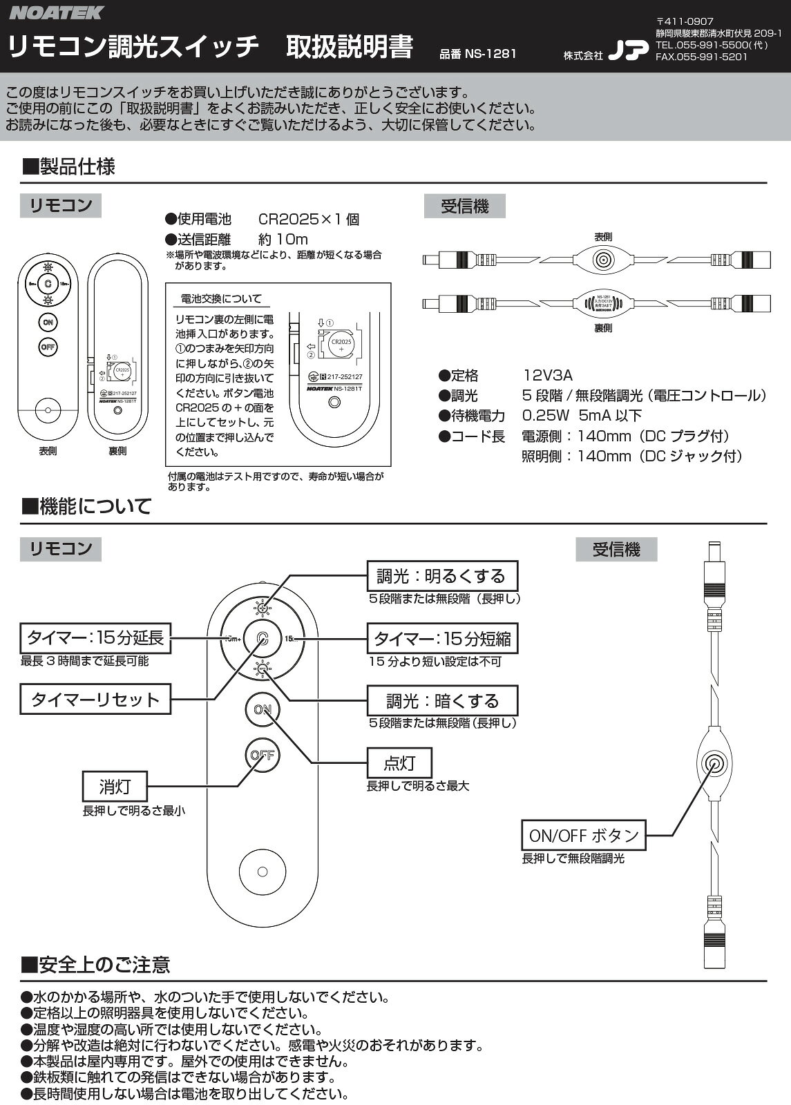 オールライトのノア　DC12V　電波式リモコンスイッチ　家具用スイッチ（什器用）　黒　コード長電源側：140mm 照明側：140mm　DCジャック、DCプラグ付　定格12V3A　NS1281｜アングル3