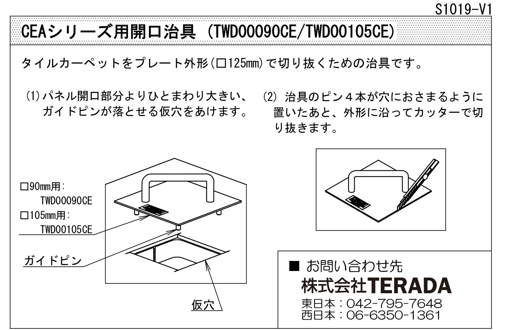 TERADA　フロアコンセント　テラコン　フリーアクセスフロア用　バリアフリー施工...