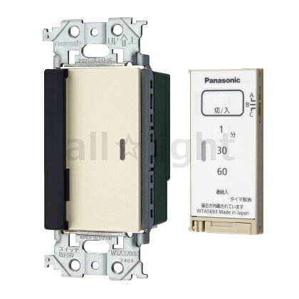 パナソニック アドバンスシリーズ配線器具 とったらリモコン ソリッド 入/切タイプ 受信器・発信器セット 2線式・親器・3路配線対応形 入/切用・3チャンネル形 遅れ消灯機能付 マットベージュ WTA56512FK