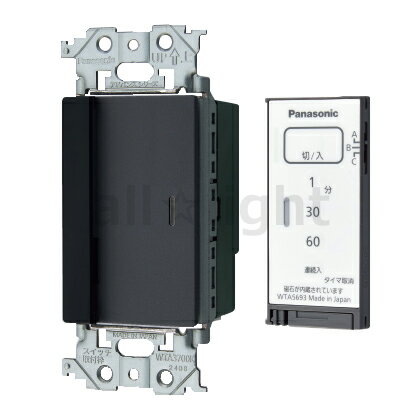 パナソニック アドバンスシリーズ配線器具 とったらリモコン ソリッド 入/切タイプ 受信器・発信器セット 2線式・親器・3路配線対応形 入/切用・3チャンネル形 遅れ消灯機能付 マットグレー WTA56512HK