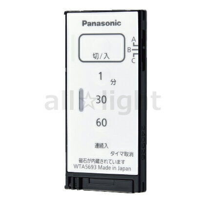 パナソニック アドバンスシリーズ配線器具 とったらリモコン ソリッド 入/切タイプ 発信器 入/切用・3チャンネル形 遅れ消灯機能付 マットブラック WTA5693BK