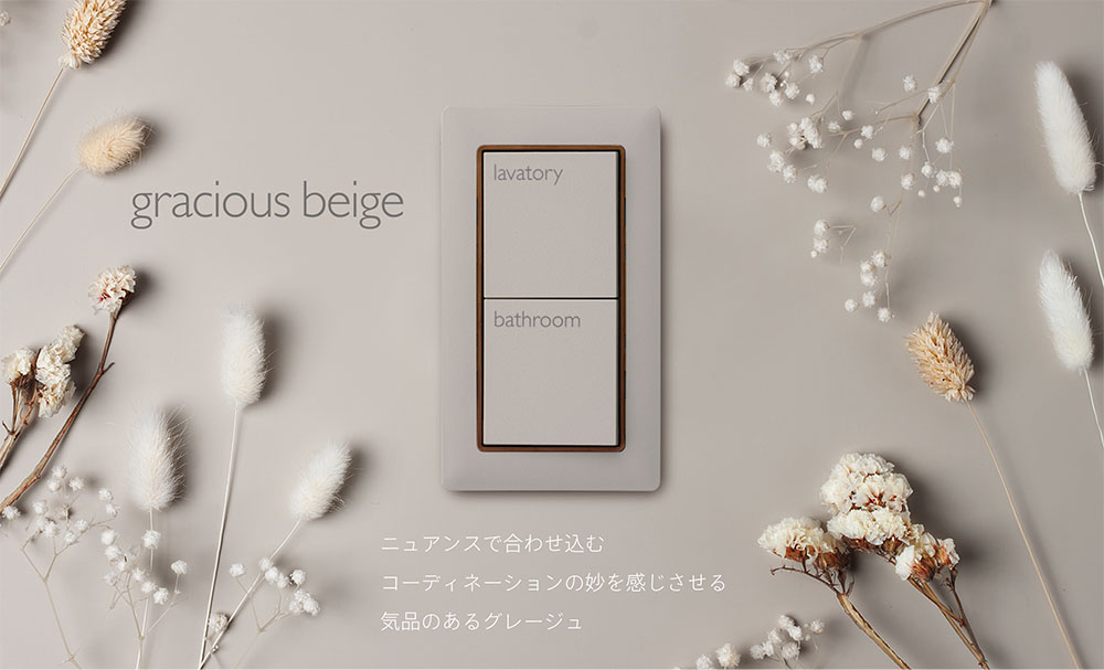 オールライトの神保電器　artific series(アーティフィックシリーズ)　スイッチプレート(アクセント仕様)　2連用　グレーシャスベージュ　AWMP2GB ※受注生産品｜アングル2