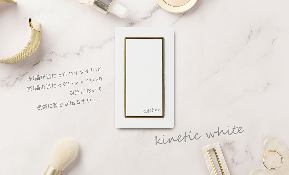 オールライトの神保電器　artific series(アーティフィックシリーズ)　スイッチプレート(アクセント仕様)　1連用　キネティックホワイト　AWMP1KW ※受注生産品｜アングル2