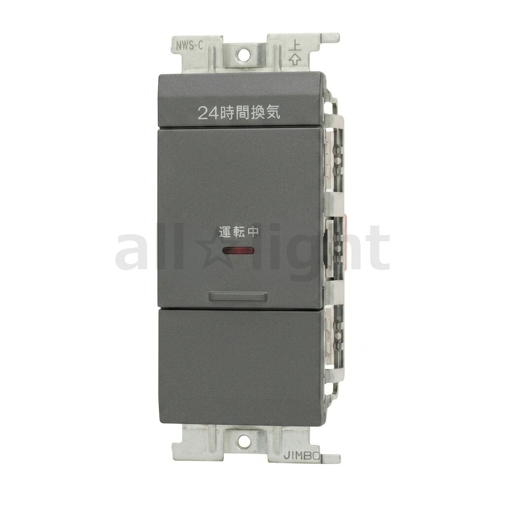 メーカー：JIMBO / 神保電器　　 シリーズ名： J・WIDE SLIMシリーズ　24時間換気用メインスイッチ　 定格：4A 300V 【ご注意下さい】 ※受注生産品のためお時間をいただく場合がございます。※受注生産品のため、ご注文後の返品・交換・キャンセルは出来ませんのでご了承ください。 ※連接取付用のため、単独でのご使用はできません。 ※この商品は電気工事士による取付工事が必要です。　資格を有しない一般消費者は、取付・取替工事を行うことは法律上できません。 ※プレートは別売です。 関連キーワード 埋込 Jワイドスリム 埋め込み 屋内用 換気扇 常時換気神保電器 J・WIDE SLIMシリーズ24時間換気用メインスイッチ ■特徴 ・スイッチが扉（カバー）で覆われているので、不用意に操作されることがありません。 ・動作中にのみランプが点灯するので、動作確認がひと目でできます。