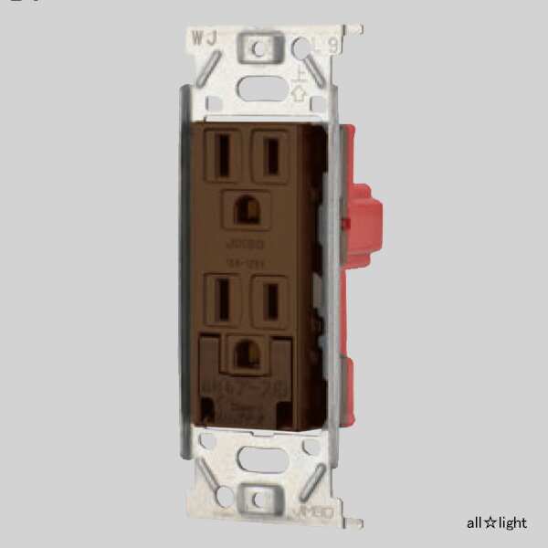 乐天商城 - 神保電器　ニューマイルドビーシリーズ　埋込アースターミナル付接地ダブルコンセント　2PE　15A　125V　チョコ　JECBN55GEC ※受注生産品