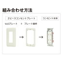 神保電器　J・WIDEシリーズ　WJDシリーズ　2ピースコンセントプレート　1連用　2コ用　ピュアホワイト　WJD2 3