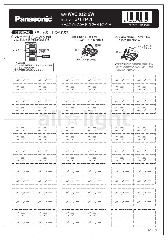 パナソニック　コスモシリーズワイド21　ネームスイッチカード　表示：ミラー　ホワイト　WVC83212W