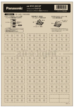 ☆パナソニック　コスモシリーズワイド21　ネームスイッチカード　表示：和室　ベージュ　WVC83216F