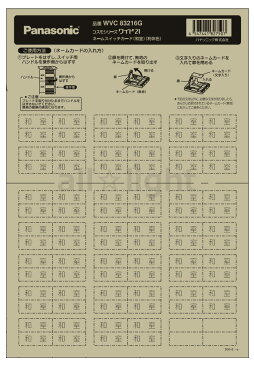 ☆パナソニック　コスモシリーズワイド21　ネームスイッチカード　表示：和室　利休色　WVC83216G