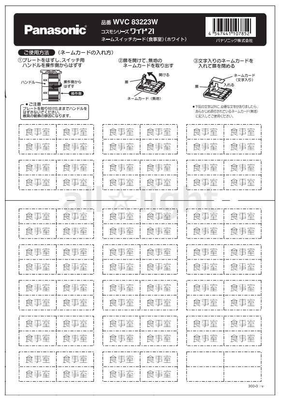其它 - パナソニック　コスモシリーズワイド21　ネームスイッチカード　表示：食事室　ホワイト　WVC83223W