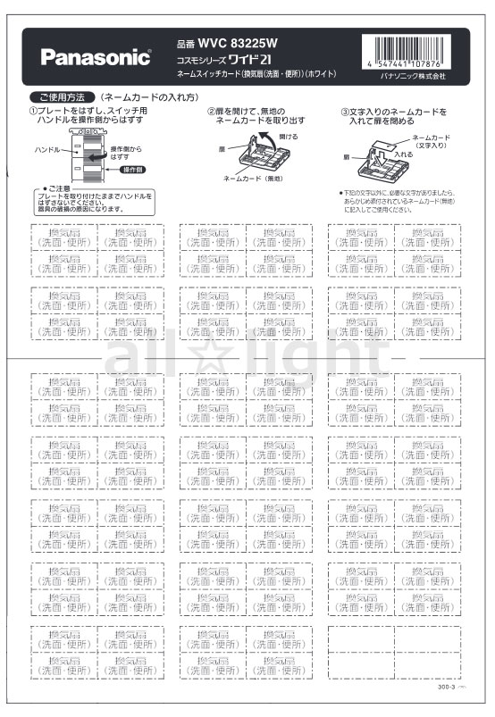 Lighting Parts - パナソニック　コスモシリーズワイド21　ネームスイッチカード　表示：換気扇（洗面・便所）　ホワイト　WVC83225W