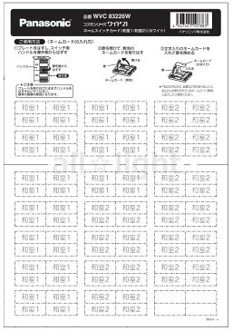 ☆パナソニック　コスモシリーズワイド21　ネームスイッチカード　表示：和室1、和室2　ホワイト　WVC83226W