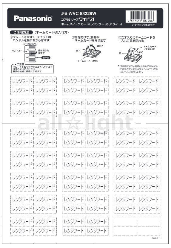 Other - パナソニック　コスモシリーズワイド21　ネームスイッチカード　表示：レンジフード　ホワイト　WVC83228W
